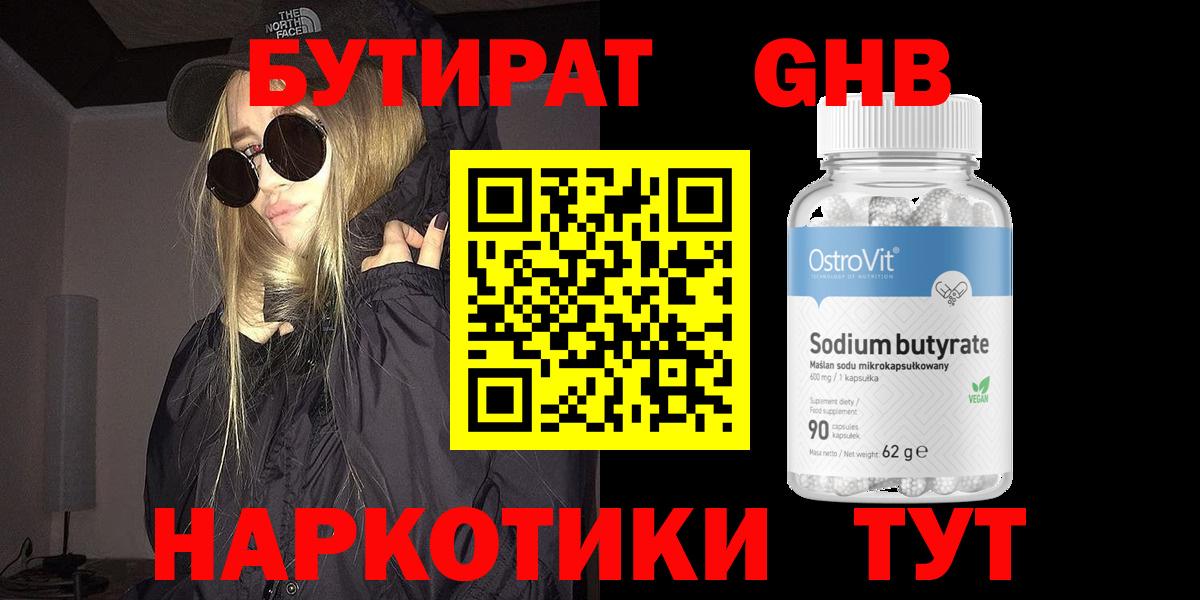 БУТИРАТ BDO Самара