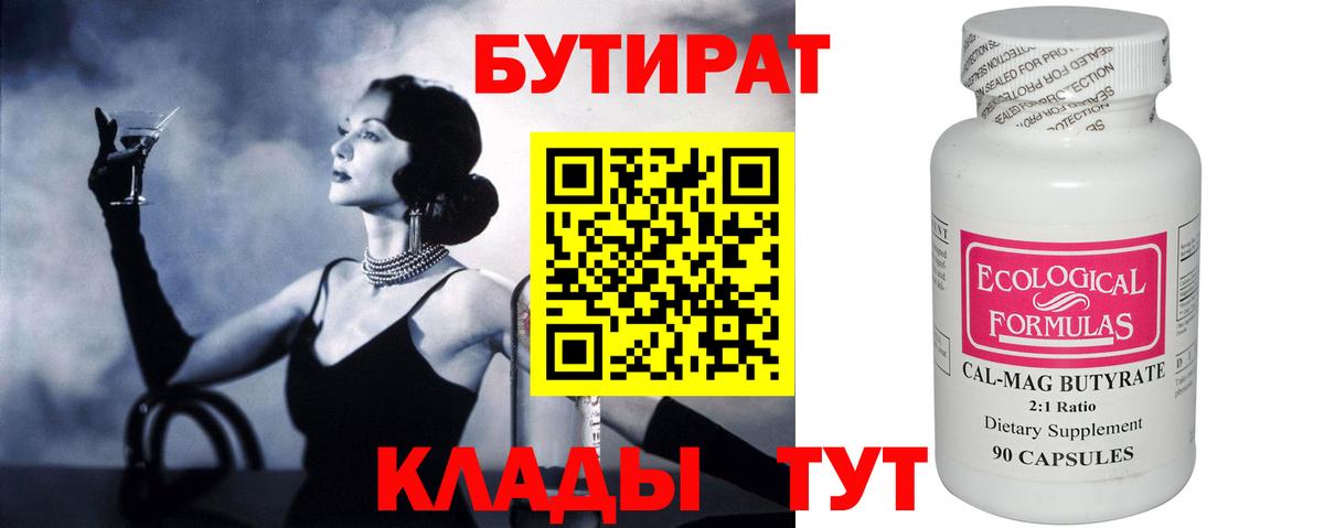 БУТИРАТ  Бутират вода  Вход с VPN  Самара 