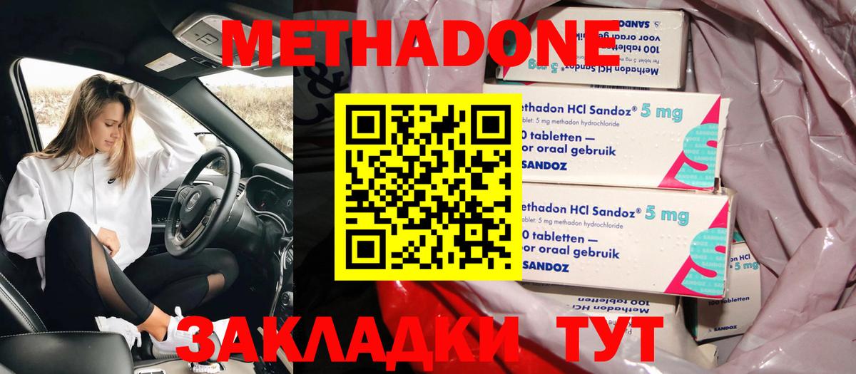 МЕТАДОН methadone  площадка формула  Вход с VPN  Самара  Метадон мёд 