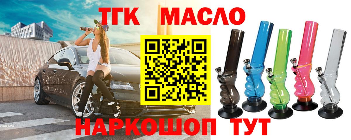 Дистиллят ТГК гашишное масло Самара